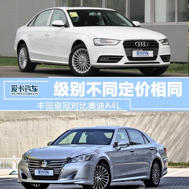 奧迪,皇冠,奧迪A4L,豐田,奧迪A6L