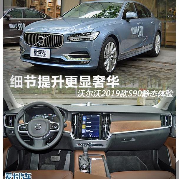 沃爾沃,沃爾沃S90,奧迪A6L,奧迪,奧迪A6