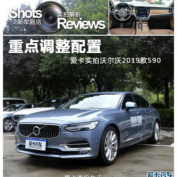 沃爾沃,沃爾沃S90,奧迪A6L,奧迪,奧迪A6