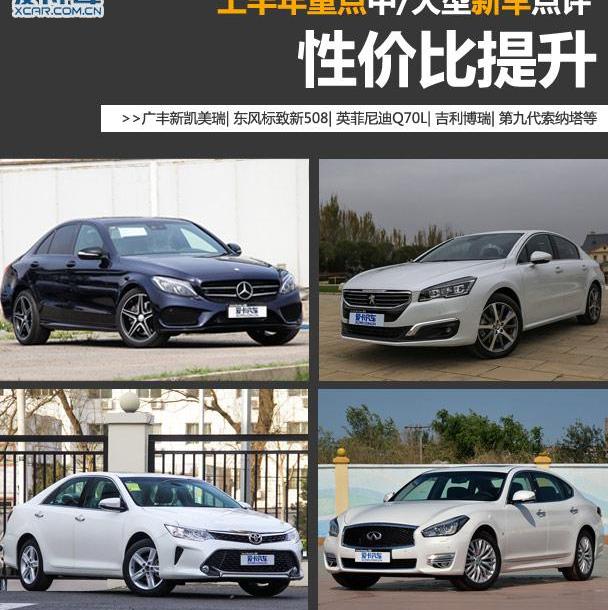 凱美瑞,標致,豐田,東風,君威