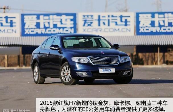 紅旗,紅旗H7,一汽,奧迪,奧迪A6L