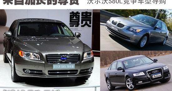 沃爾沃,奧迪A6L,奧迪,奧迪A6,寶馬5系