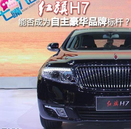 紅旗,皇冠,紅旗H7,奧迪,豐田