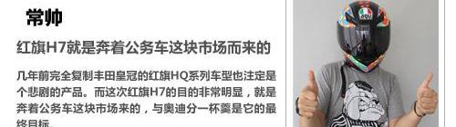 紅旗,皇冠,紅旗H7,奧迪,豐田