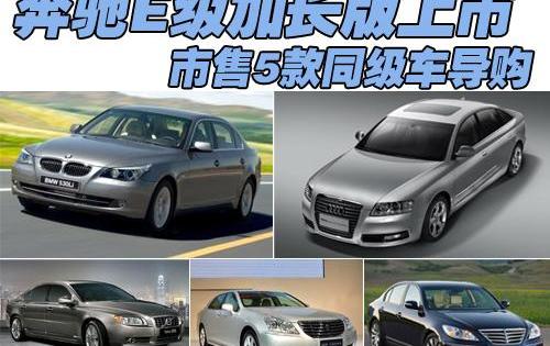 皇冠,奔馳,豐田,奔馳E級,奧迪A6L