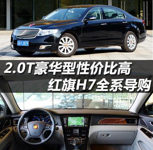 紅旗,紅旗H7,奧迪A6L,奧迪,奧迪A6