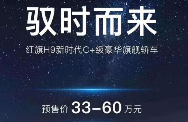 紅旗,紅旗H9,奧迪A6L,奧迪,奧迪A6