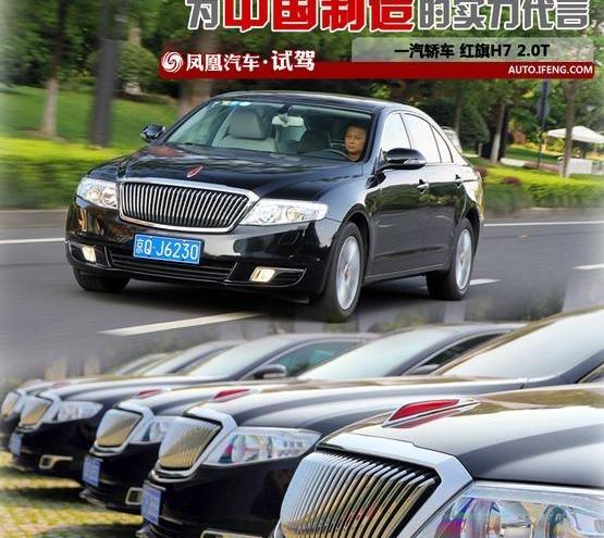 紅旗,紅旗H7,奧迪,皇冠,一汽