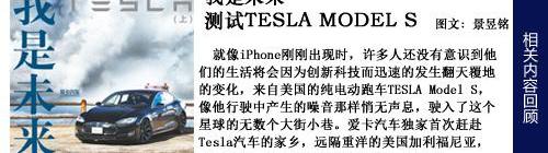 特斯拉,鋼鐵俠,Model S,奧迪A6L,奧迪
