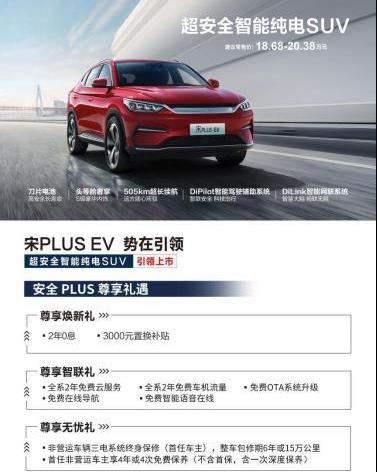 比亞迪,宋PLUS新能源