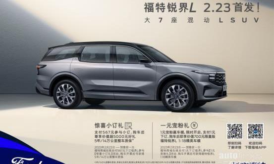 銳界,銳界L,福特,世紀,長安