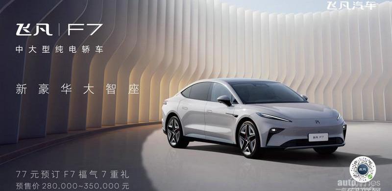 飛凡F7,飛凡汽車,理念