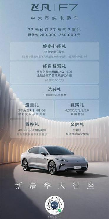 飛凡F7,飛凡汽車,理念
