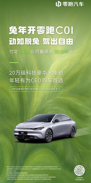 零跑C01,零跑汽車