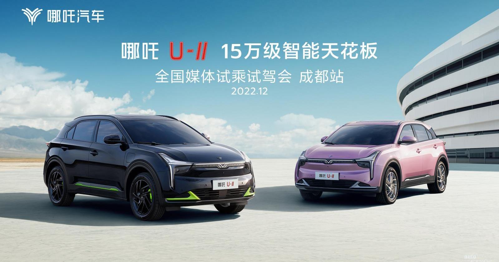 哪吒U,魅影,哪吒汽車