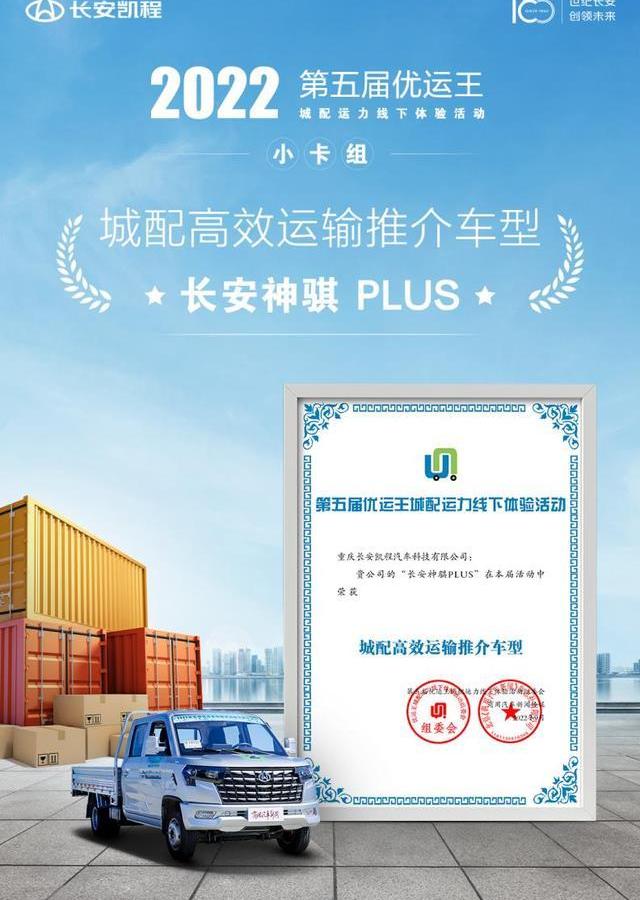 長安,長安星卡,長安星卡PLUS,長安凱程,神騏PLUS
