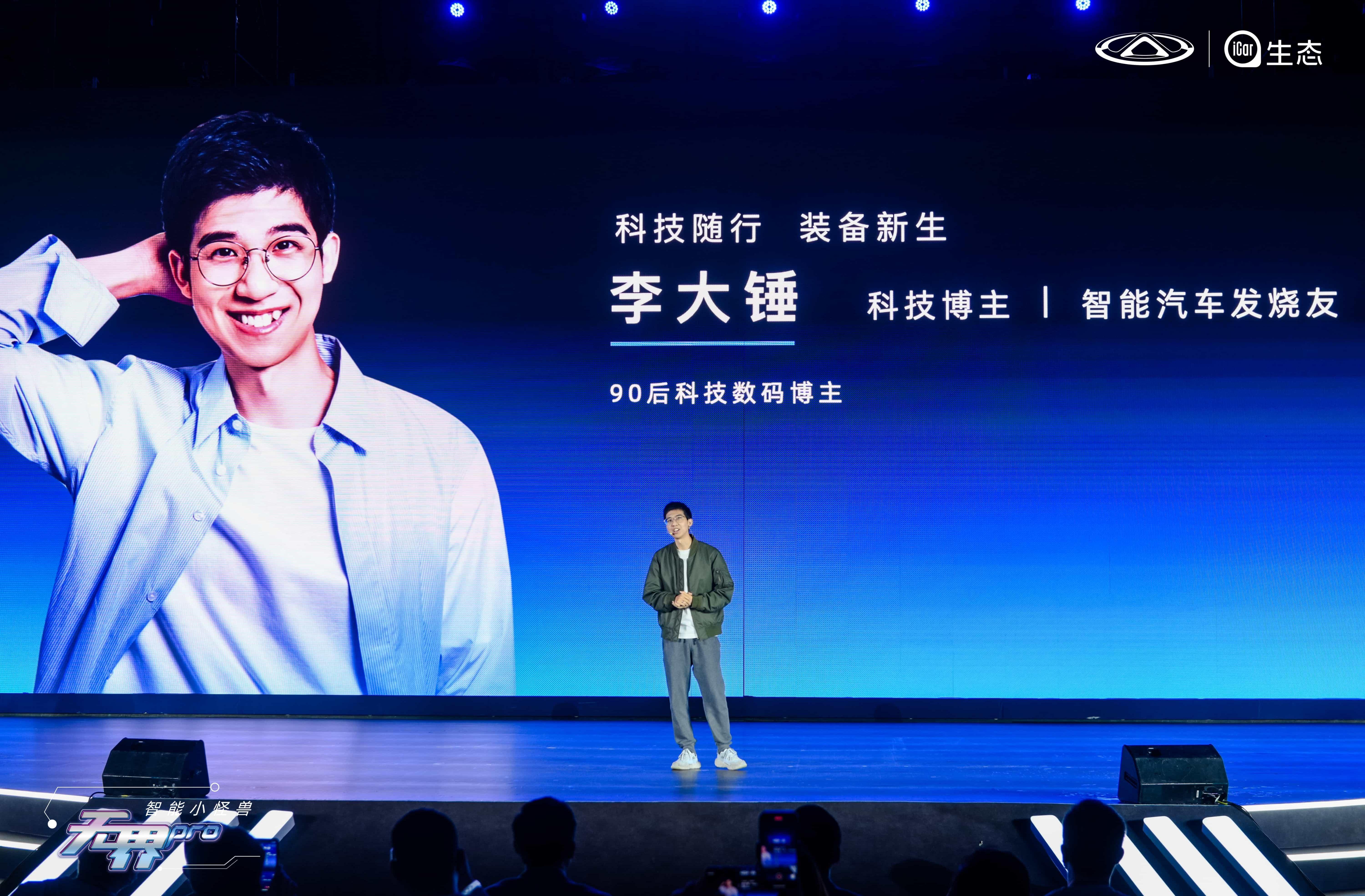 無界Pro,奇瑞,奇瑞新能源,遠程