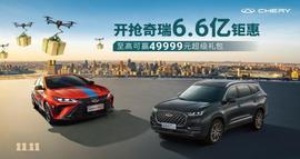 艾瑞澤5,艾瑞澤5 GT,奇瑞,炮,遠程