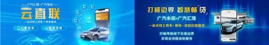 廣汽集團,埃安,本田