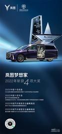 嵐圖汽車,理念,東風,嵐圖追光