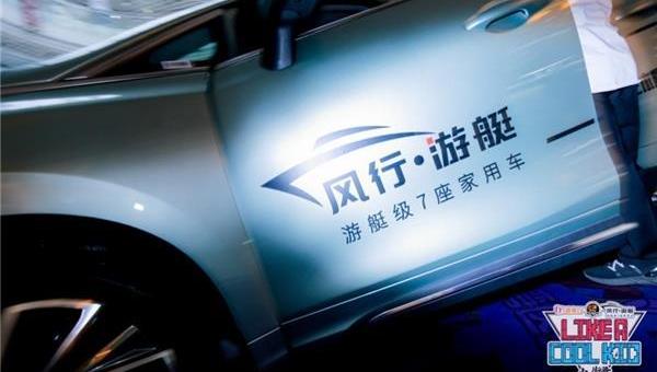 風行游艇,東風風行,東風,理念,現代