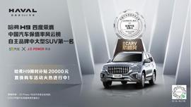 哈弗,哈弗H9,長城,坦克