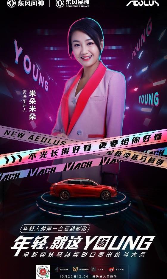 奕炫,東風,東風風神,大眾