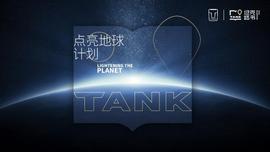 坦克,坦克300,發現,漢
