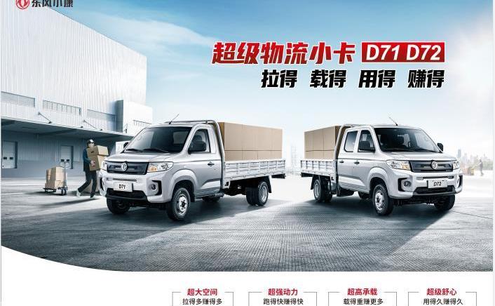 東風小康,東風,東風小康D71