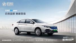 啟辰,日產,啟辰D60,東風,遠程