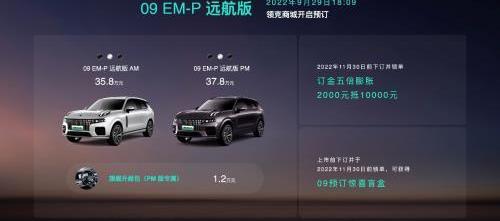 領克,領克09,領克09 PHEV,理念,炮