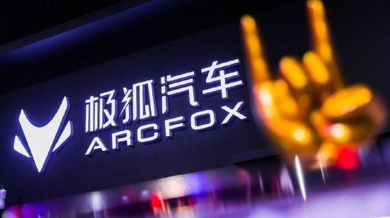 ARCFOX極狐