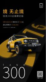 坦克,坦克300,理念