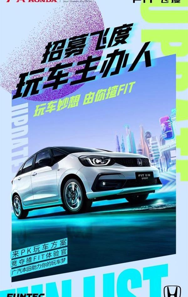 飛度,本田,猛士