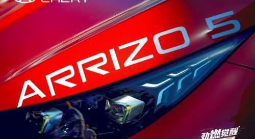 艾瑞澤5,奇瑞,艾瑞澤5 GT,艾瑞澤5 PLUS