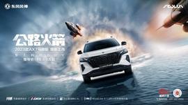 東風,遠程,東風風神