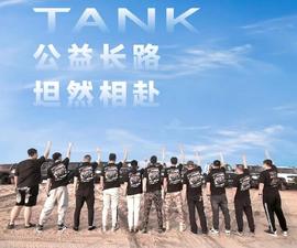 坦克,漢,理念,北京,大眾