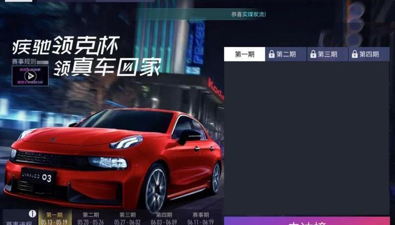 領克,領克03,遠程,飛馳