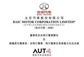 北京,北京汽車,奔馳