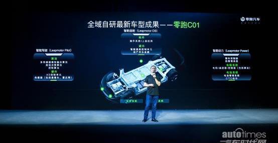 零跑汽車,零跑C01