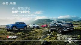 大眾,一汽,探岳,攬境,DS