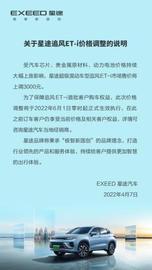 星途,星途追風ET-i,星途追風,歐拉,特斯拉