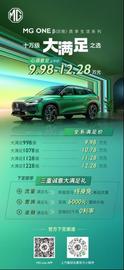 MG ONE,斑馬,遠程