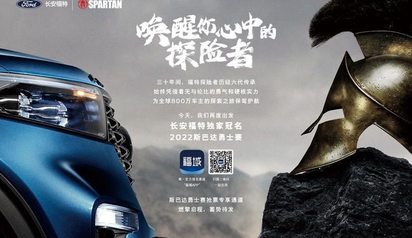 勇士,探險者,福特,長安,漢