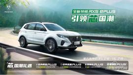 榮威,榮威RX5,現代