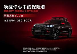 探險者,福特,北京,昂揚