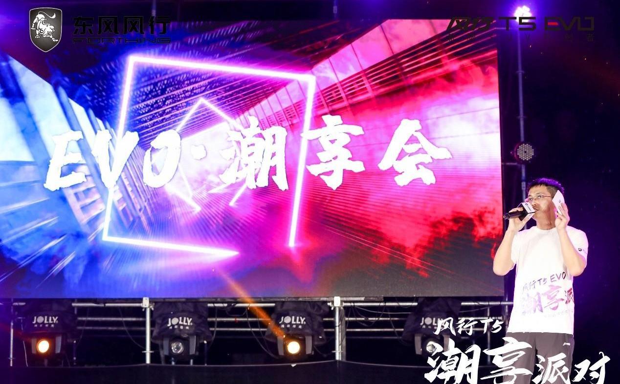 風行T5,風行T5 EVO,東風風行,東風,型格