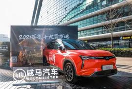 威馬汽車,威馬W6,北京,大眾