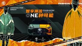 MG ONE,型格,合創,斑馬