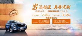 哈弗,哈弗M6,長城,理念
